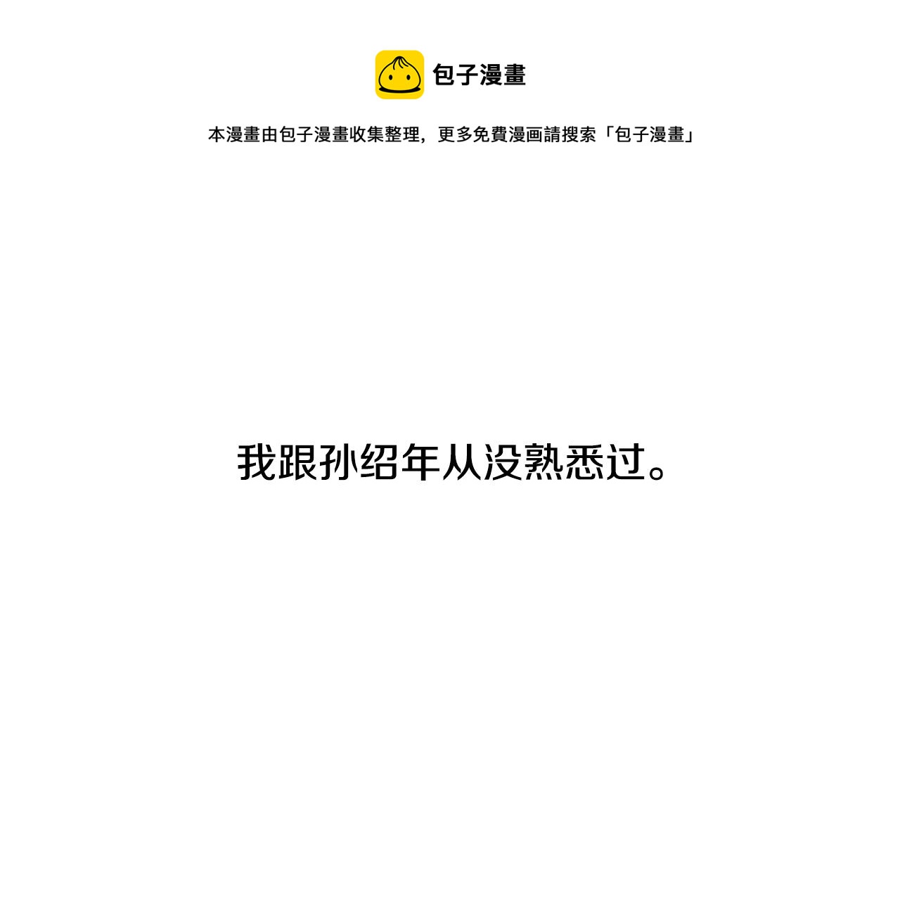 🍜宇宙，少年 第31话 再见我的宇宙 第5页