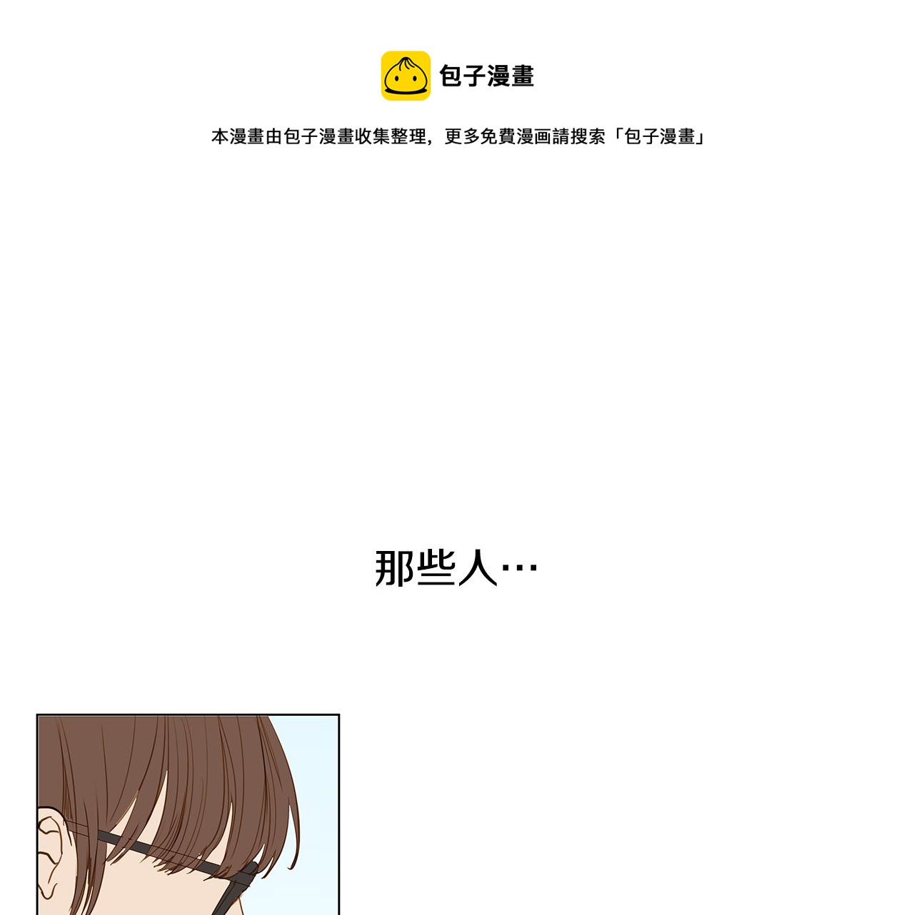🍜宇宙，少年 第33话 走向你（2） 第1页