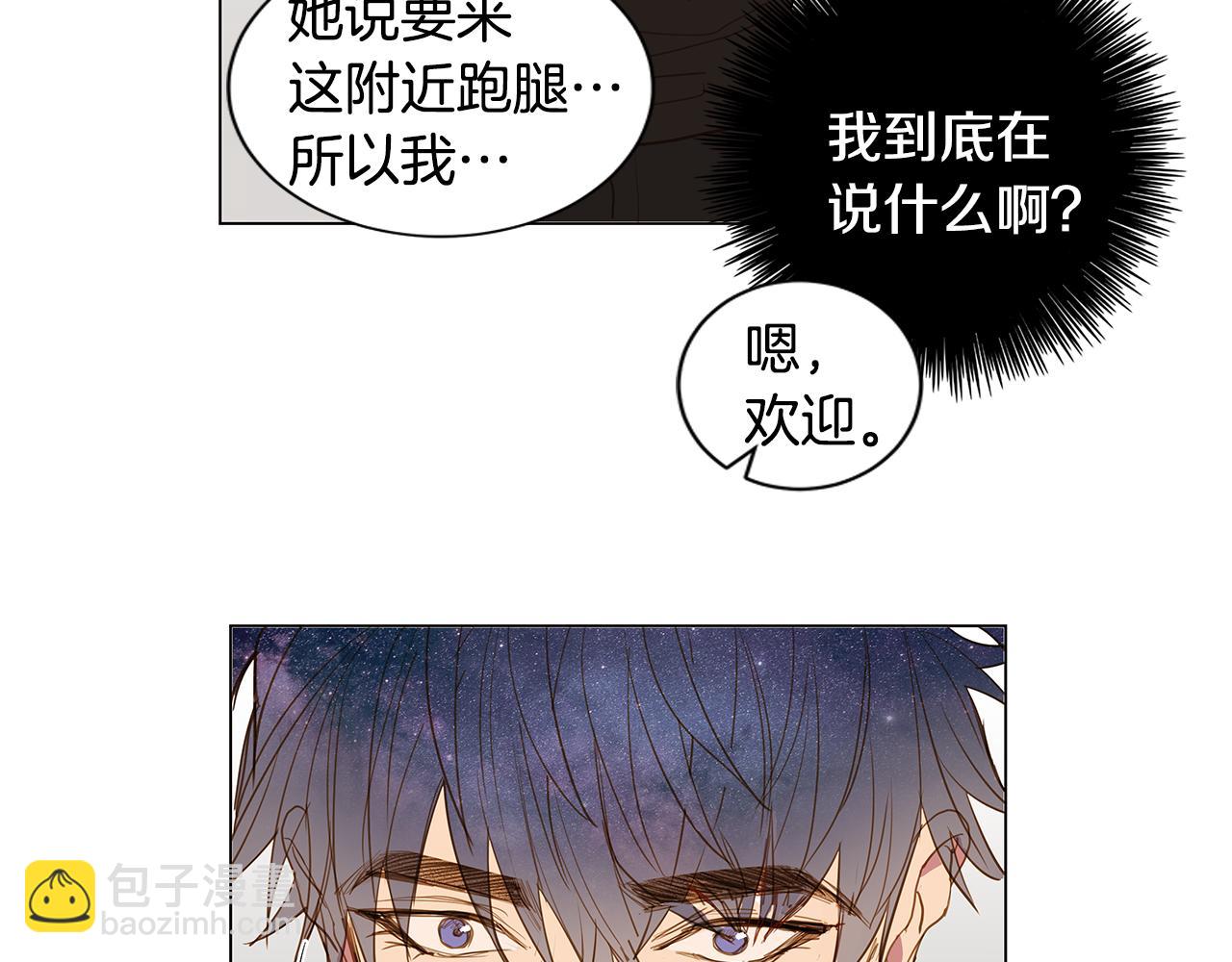 🍜宇宙，少年 第33话 走向你（2） 第14页
