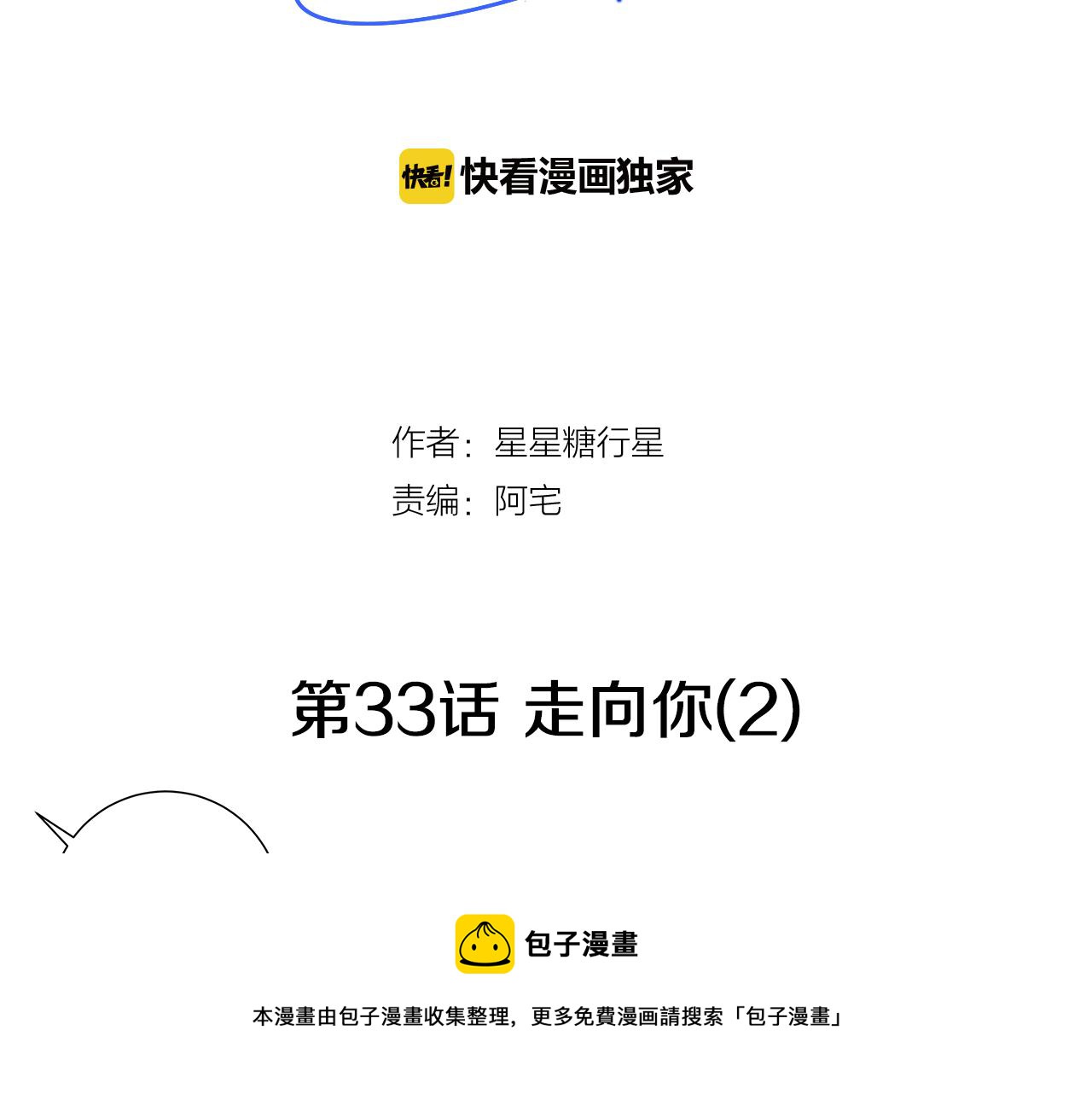 🍜宇宙，少年 第33话 走向你（2） 第21页