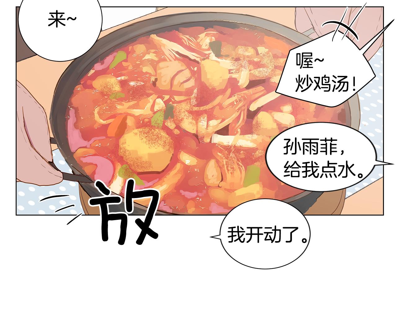 🍜宇宙，少年 第33话 走向你（2） 第22页