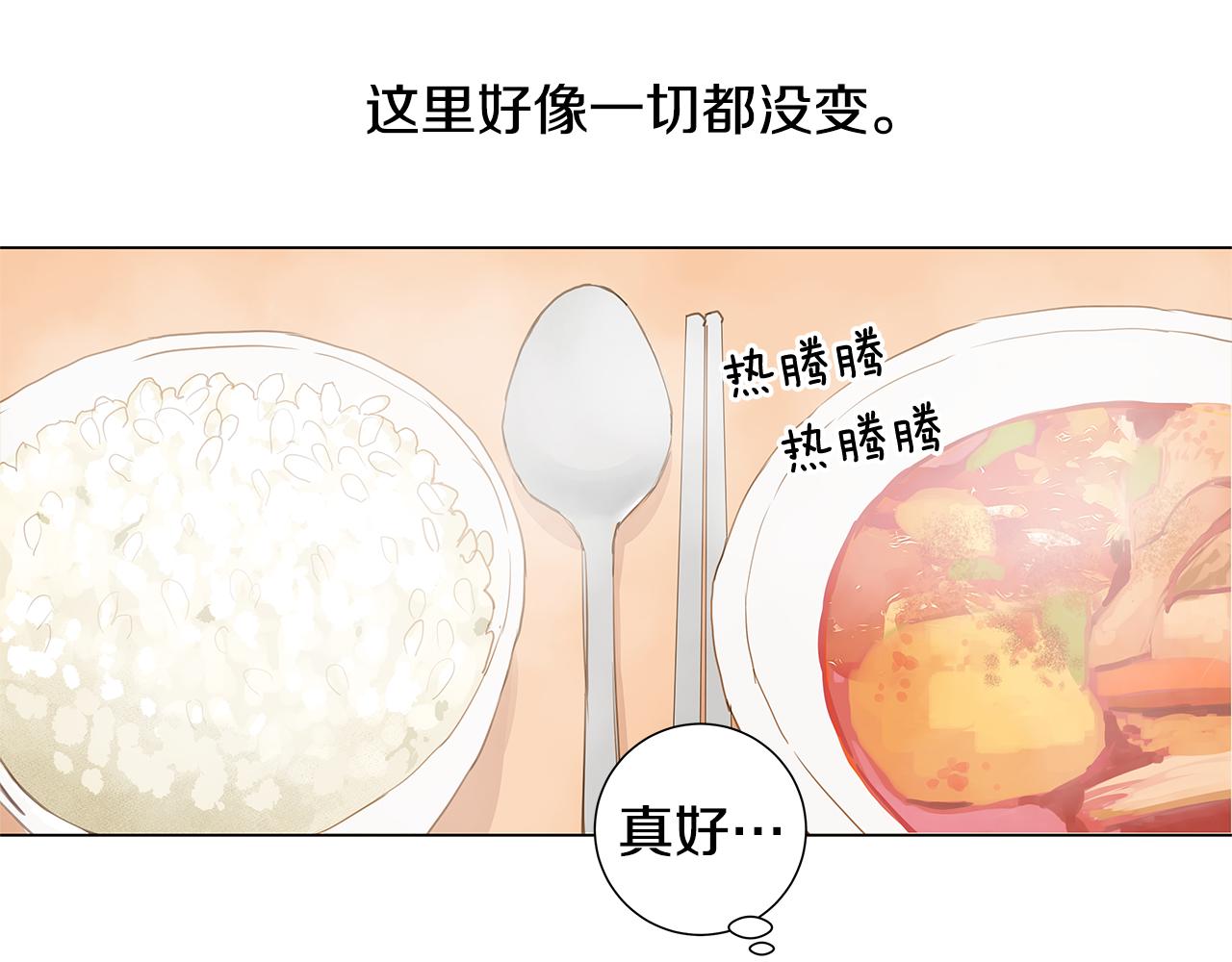 🍜宇宙，少年 第33话 走向你（2） 第24页