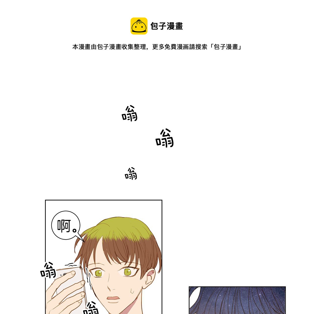 🍜宇宙，少年 第33话 走向你（2） 第25页