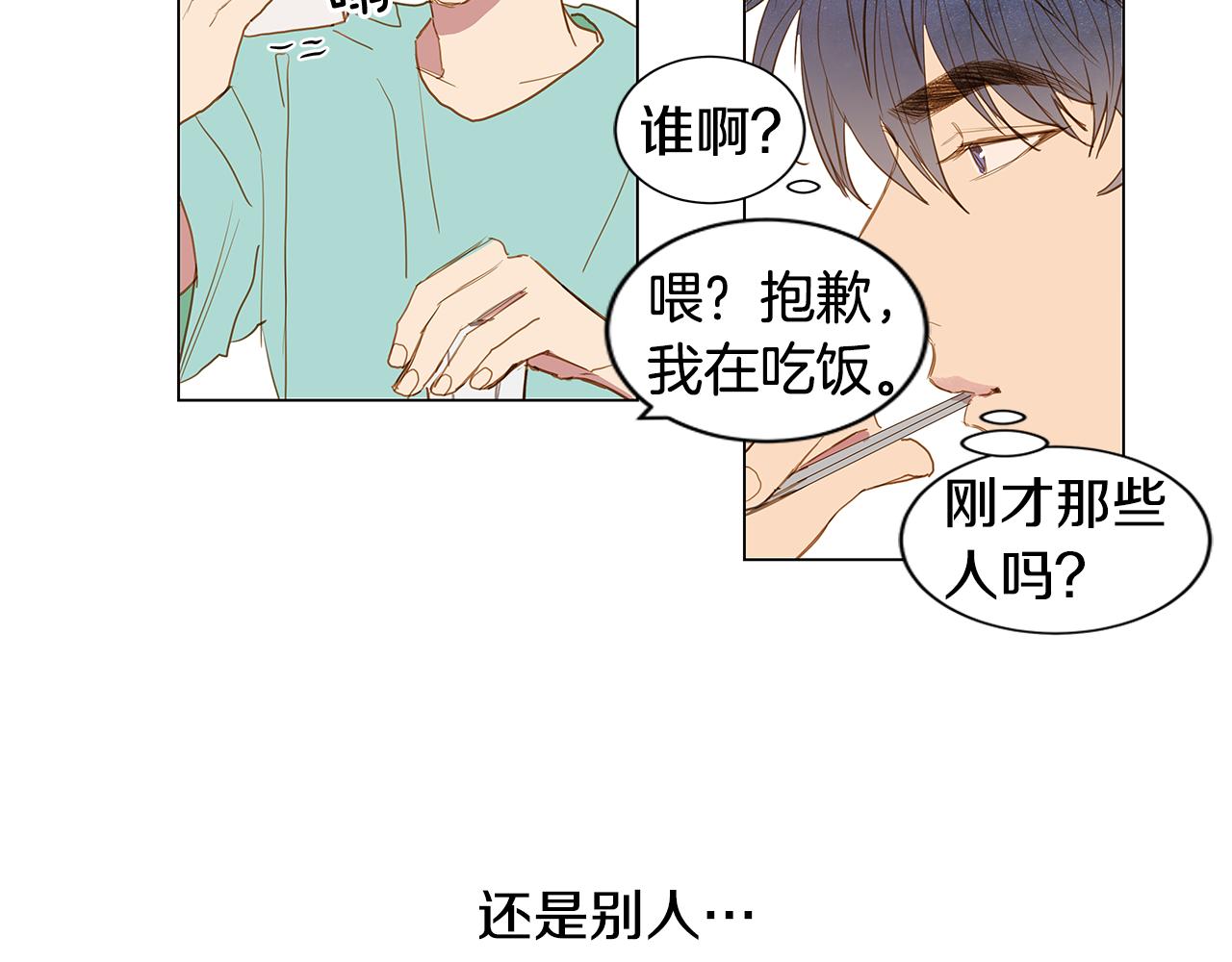 🍜宇宙，少年 第33话 走向你（2） 第26页