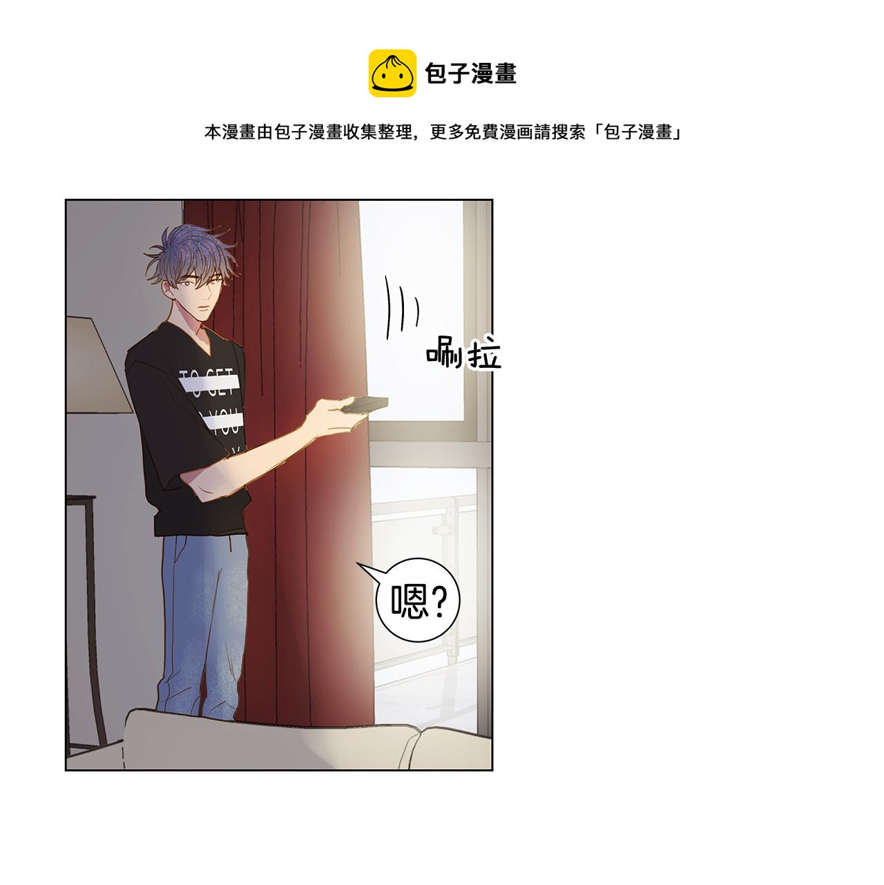 🍜宇宙，少年 第33话 走向你（2） 第33页