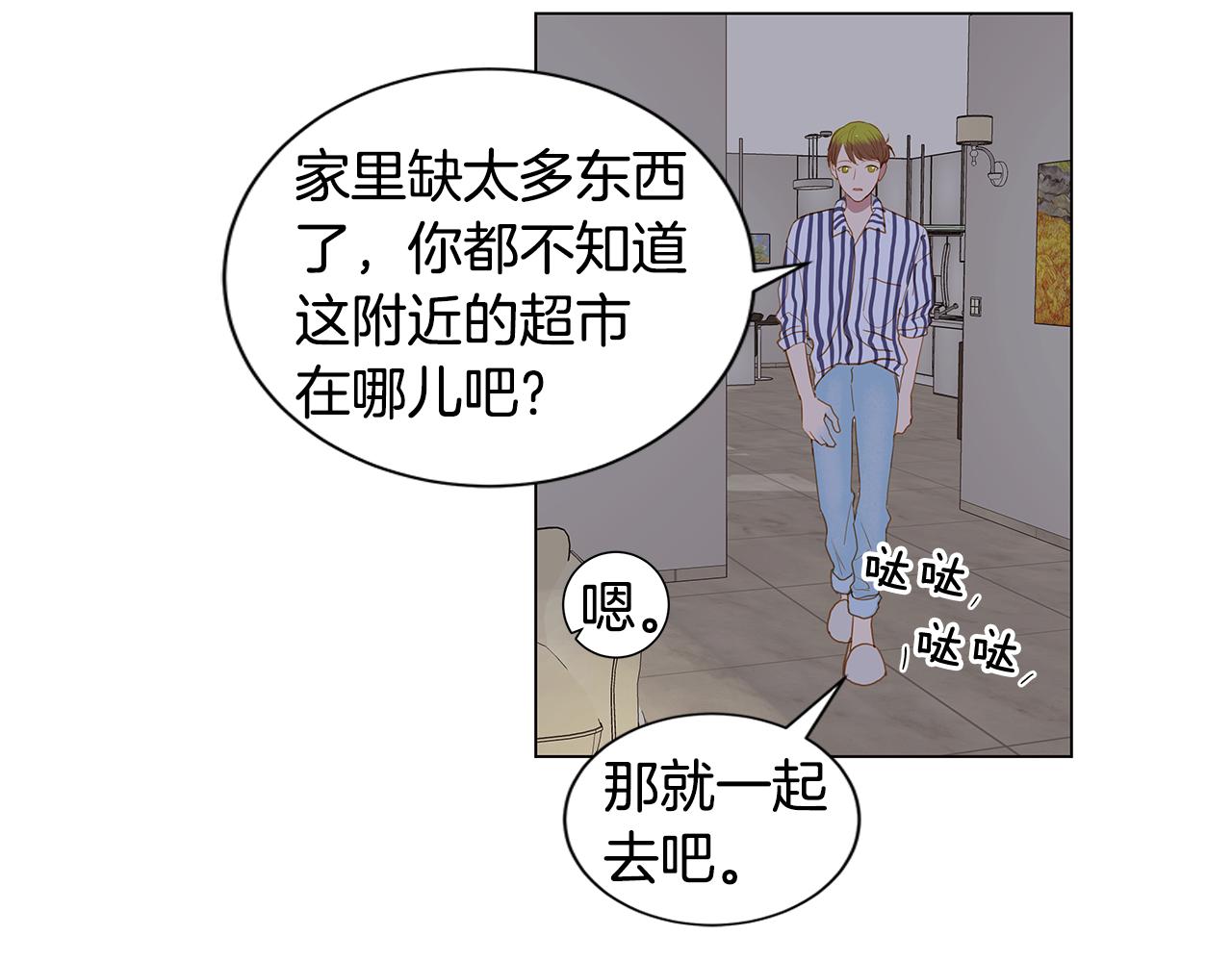 🍜宇宙，少年 第33话 走向你（2） 第34页