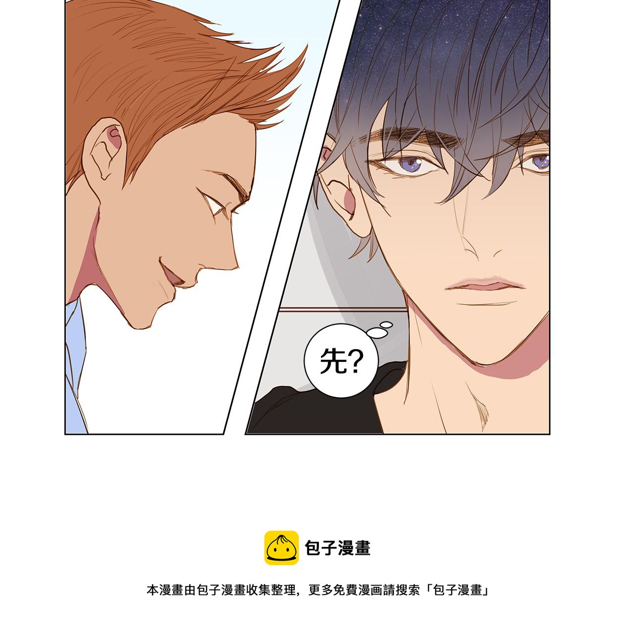 🍜宇宙，少年 第33话 走向你（2） 第5页