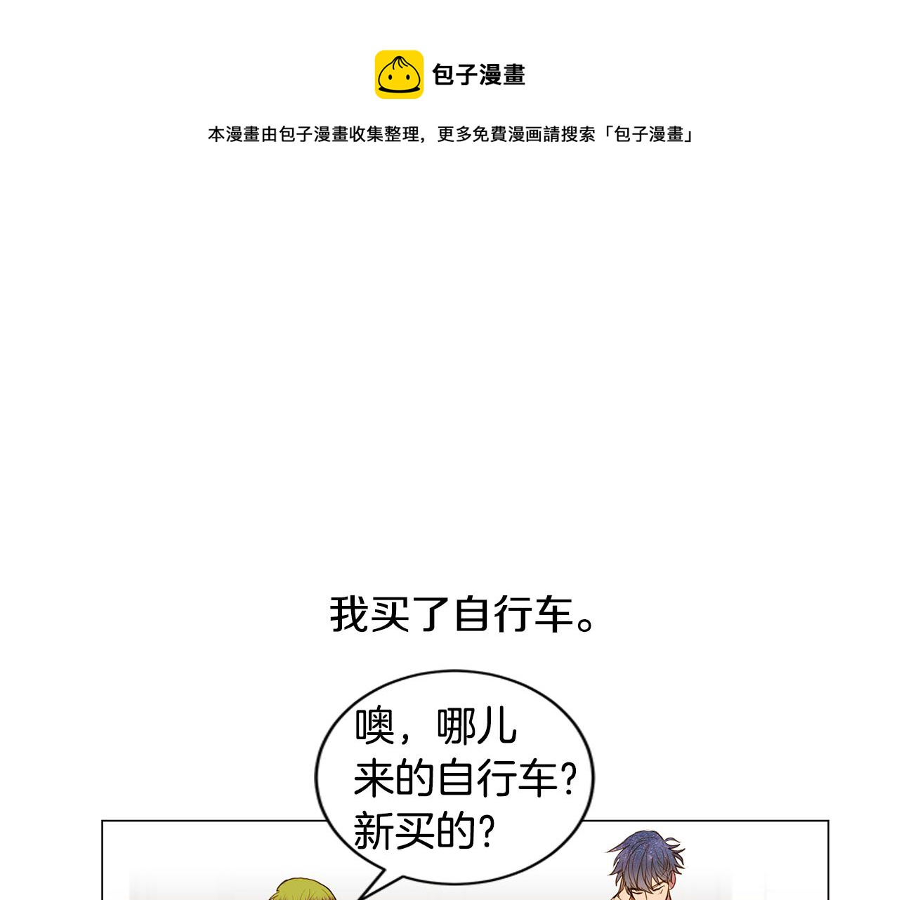 🍜宇宙，少年 第35话 异物（2） 第1页