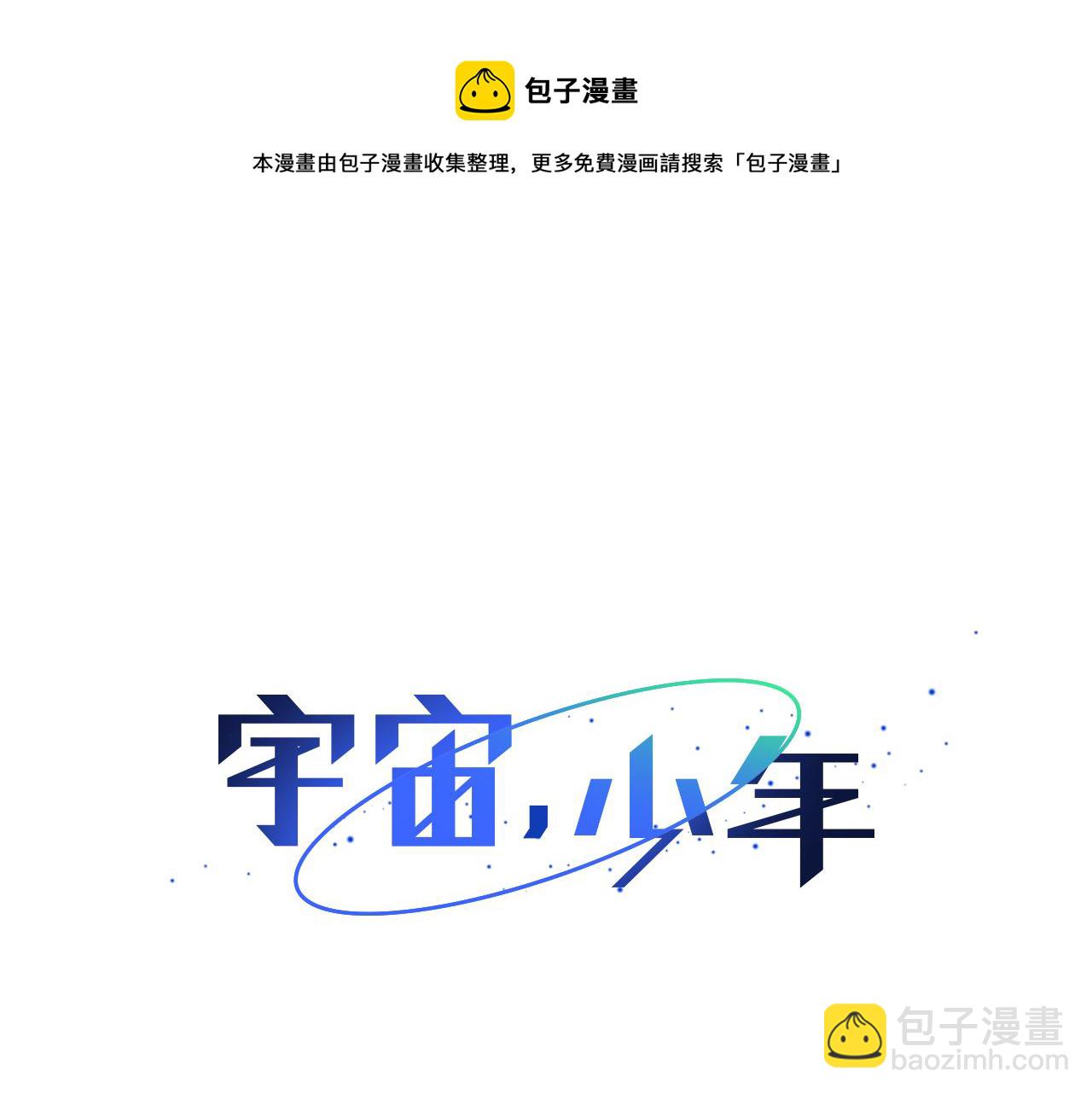 🍜宇宙，少年 第35话 异物（2） 第13页