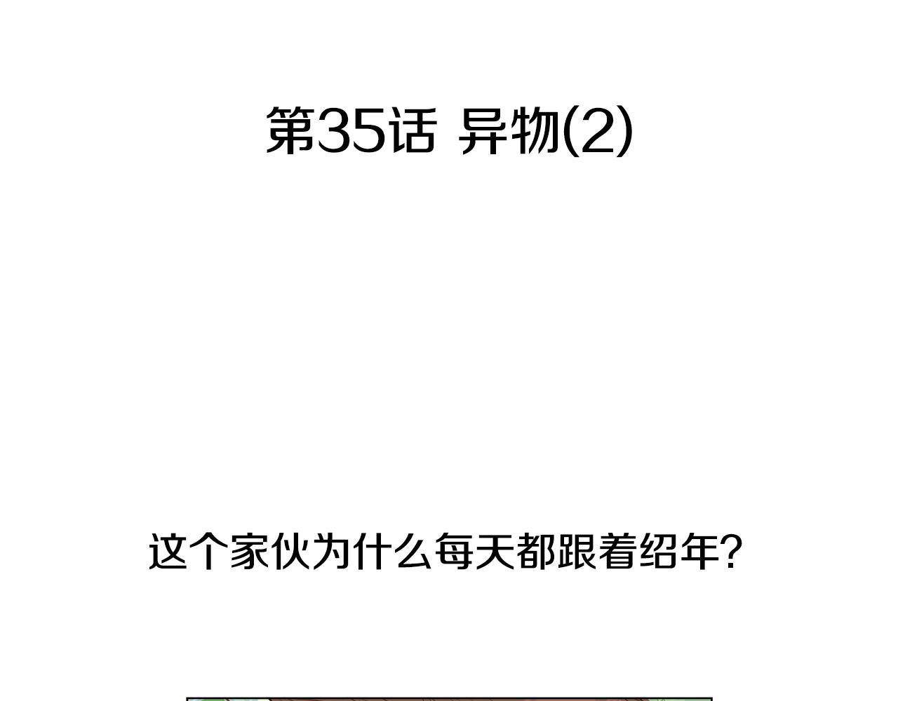 🍜宇宙，少年 第35话 异物（2） 第15页