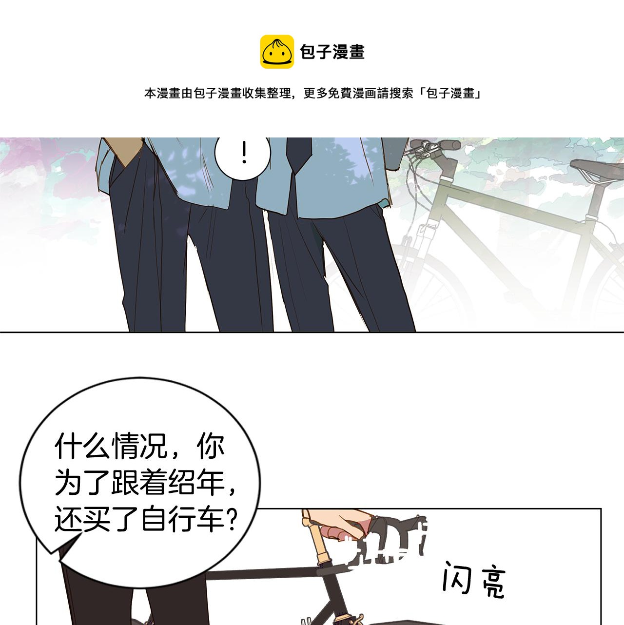 🍜宇宙，少年 第35话 异物（2） 第25页