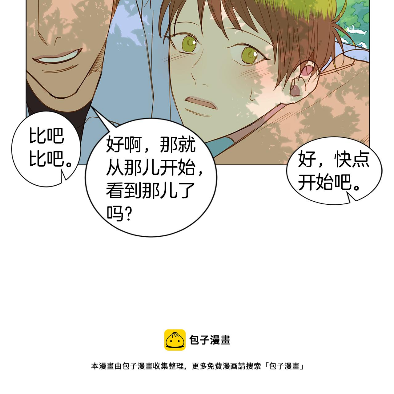 🍜宇宙，少年 第35话 异物（2） 第29页
