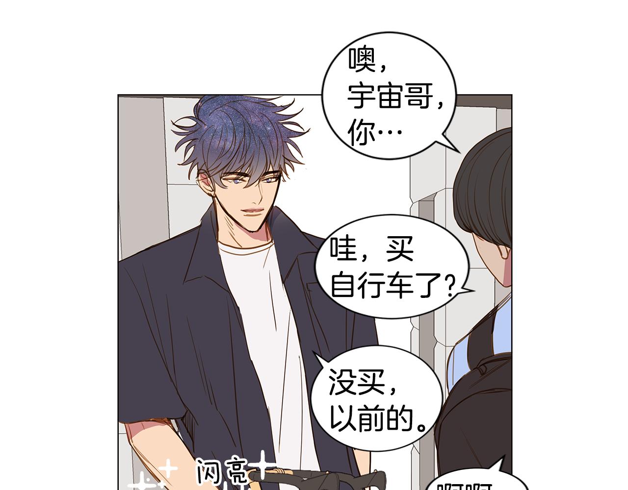 🍜宇宙，少年 第35话 异物（2） 第3页