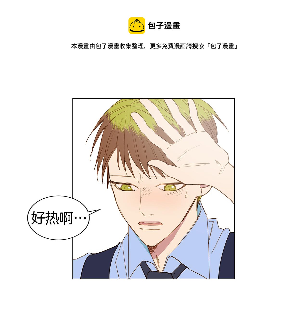 🍜宇宙，少年 第35话 异物（2） 第33页