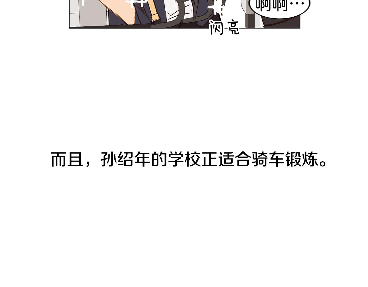 🍜宇宙，少年 第35话 异物（2） 第4页