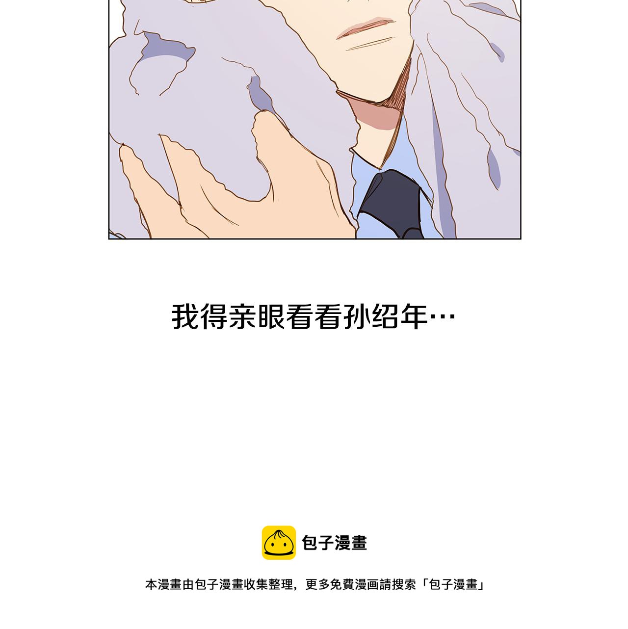 🍜宇宙，少年 第35话 异物（2） 第45页