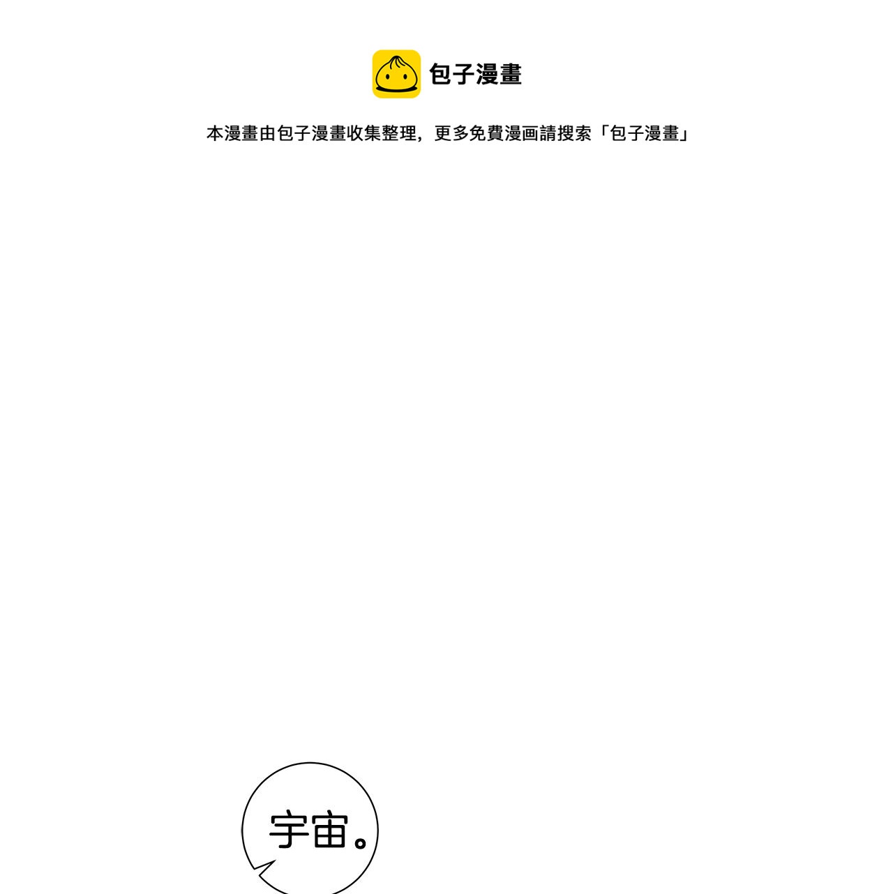 🍜宇宙，少年 第35话 异物（2） 第49页