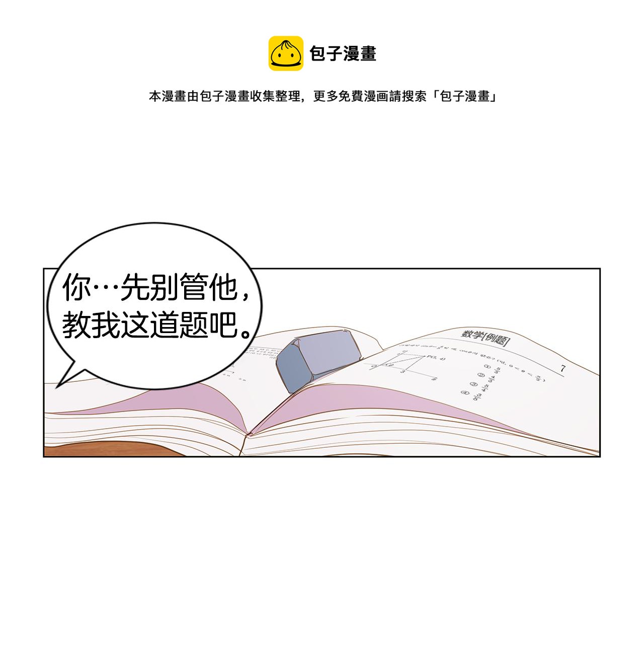 🍜宇宙，少年 第37话 嫉妒与爱同生（2） 第29页