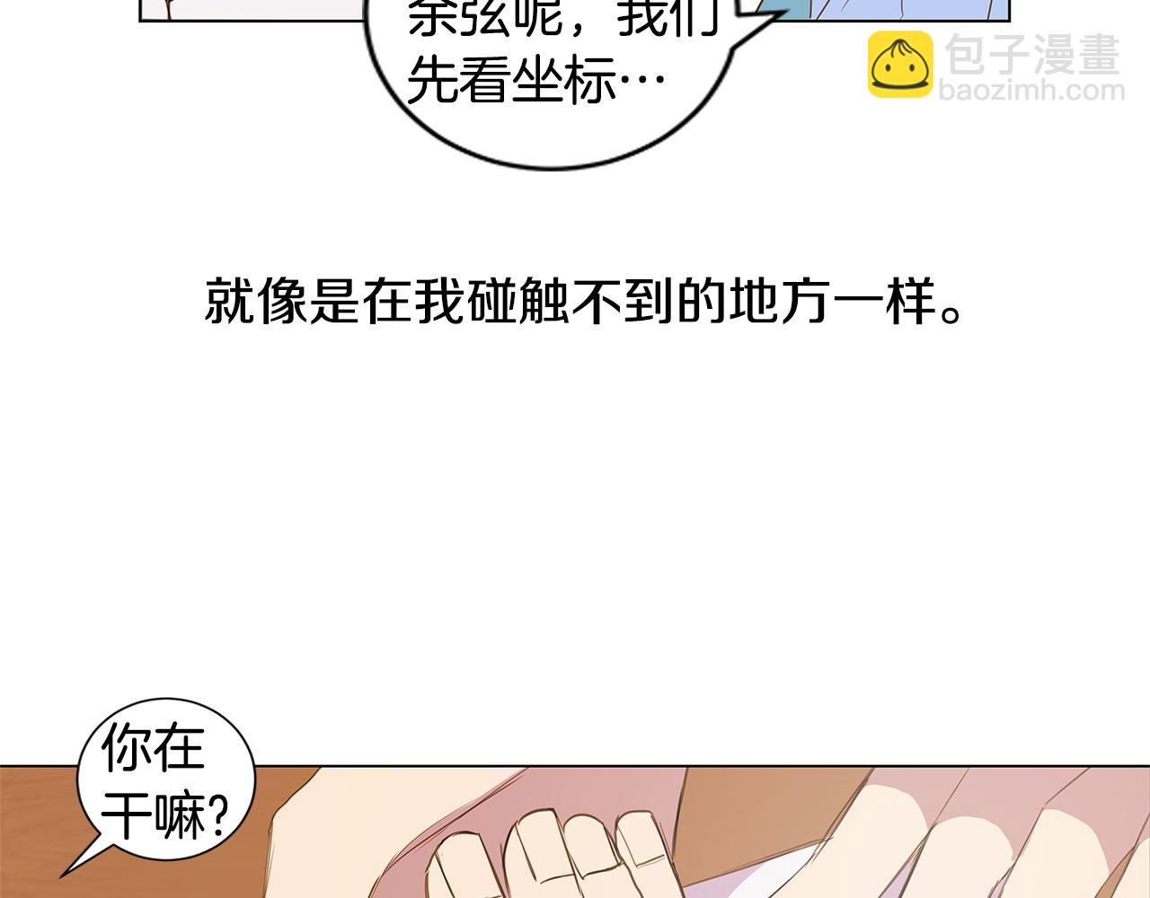 🍜宇宙，少年 第37话 嫉妒与爱同生（2） 第32页
