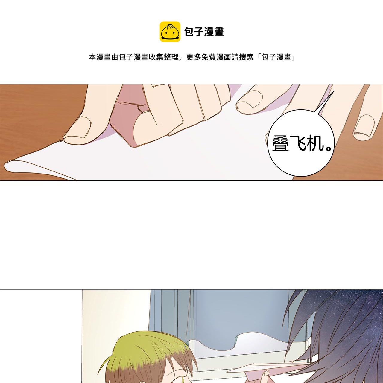 🍜宇宙，少年 第37话 嫉妒与爱同生（2） 第33页