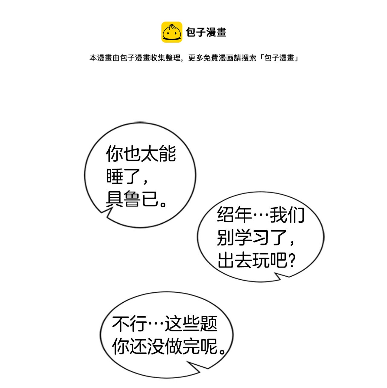 🍜宇宙，少年 第37话 嫉妒与爱同生（2） 第41页