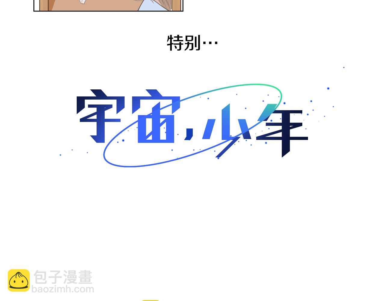 🍜宇宙，少年 第37话 嫉妒与爱同生（2） 第43页