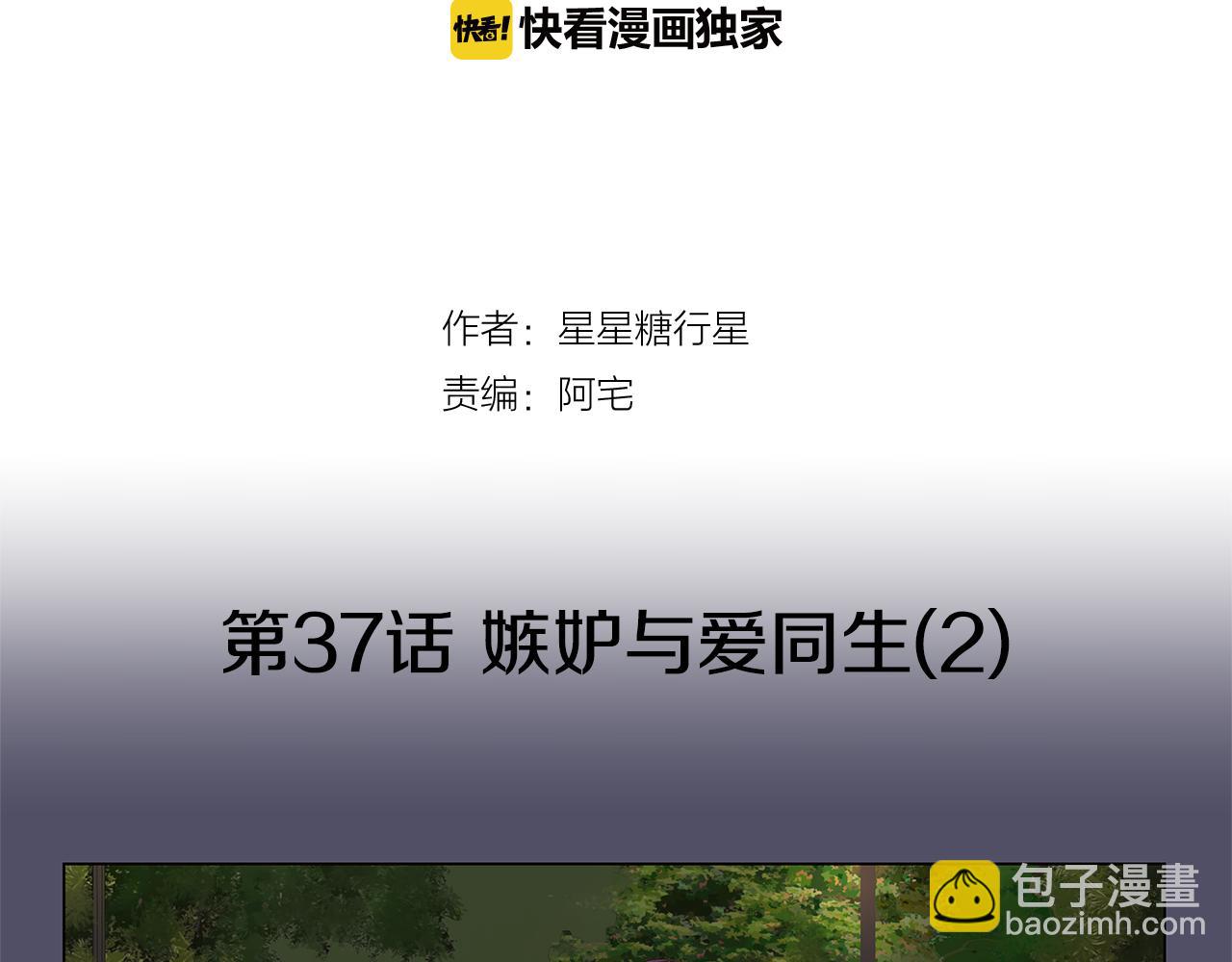 🍜宇宙，少年 第37话 嫉妒与爱同生（2） 第44页