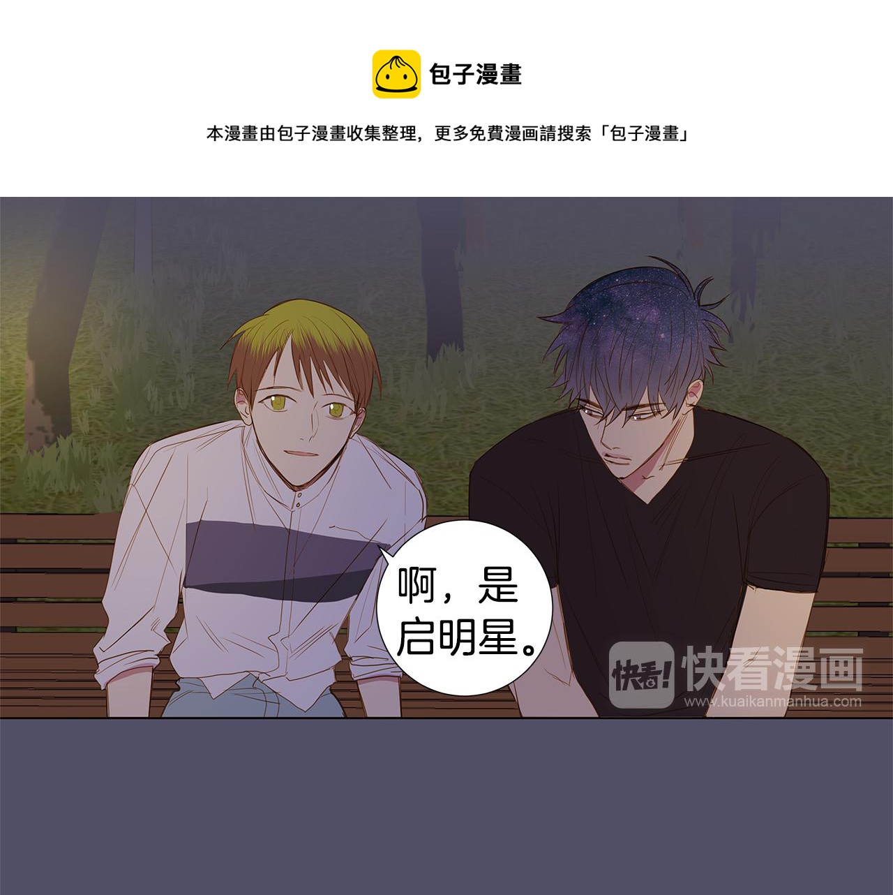 🍜宇宙，少年 第37话 嫉妒与爱同生（2） 第49页
