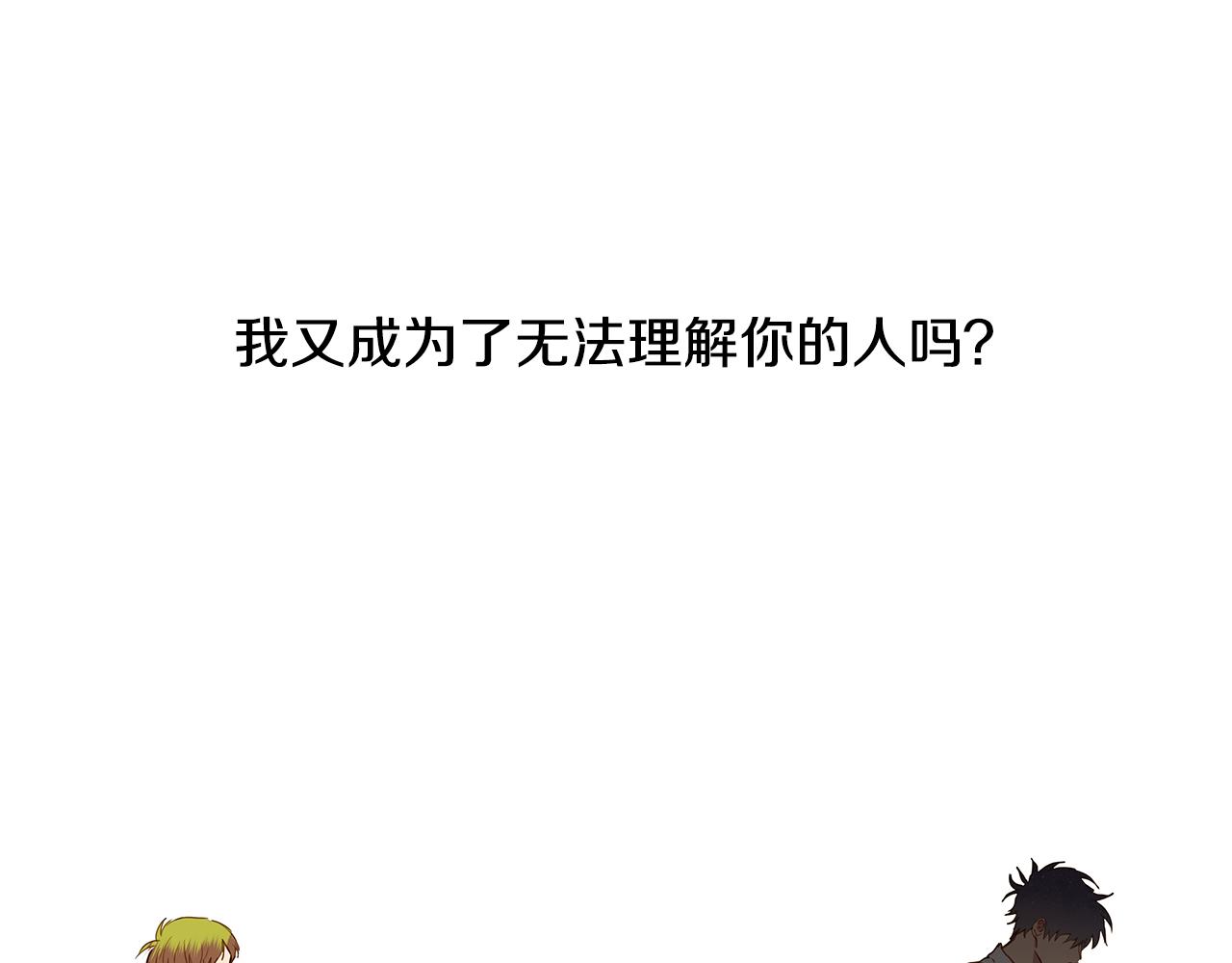 🍜宇宙，少年 第39话 嫉妒与爱同生（4） 第28页