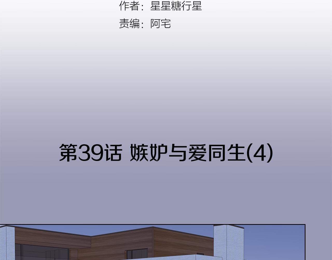 🍜宇宙，少年 第39话 嫉妒与爱同生（4） 第31页