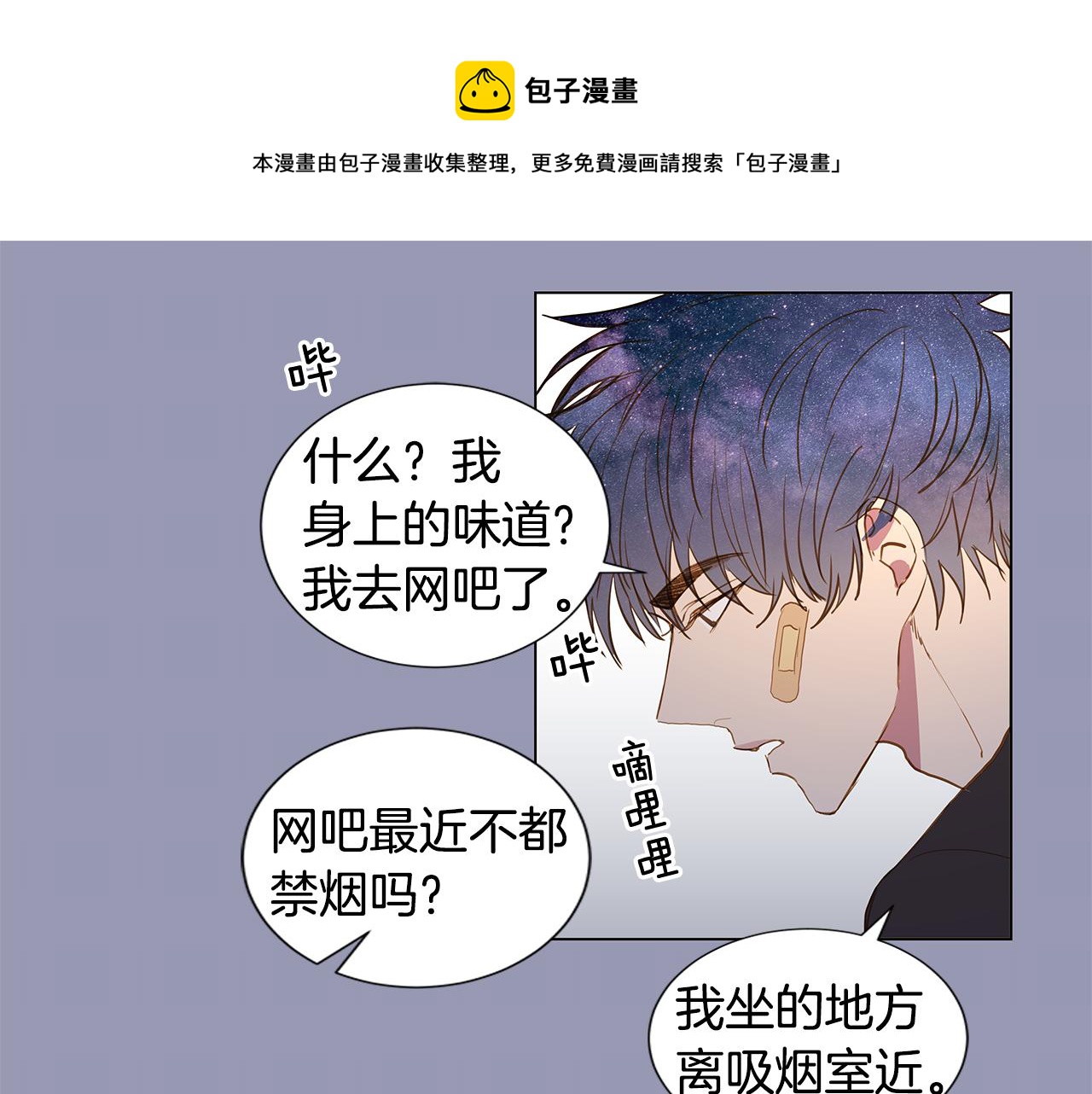 🍜宇宙，少年 第39话 嫉妒与爱同生（4） 第41页