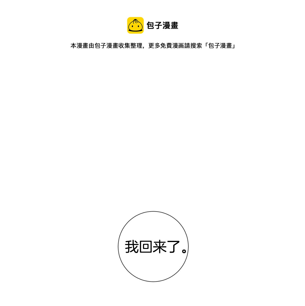 🍜宇宙，少年 第41话 告白（1） 第1页