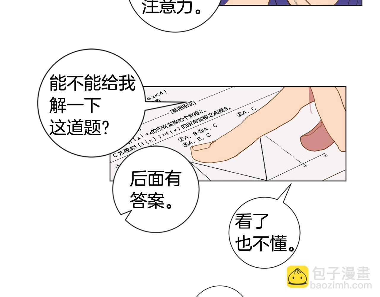 🍜宇宙，少年 第41话 告白（1） 第10页