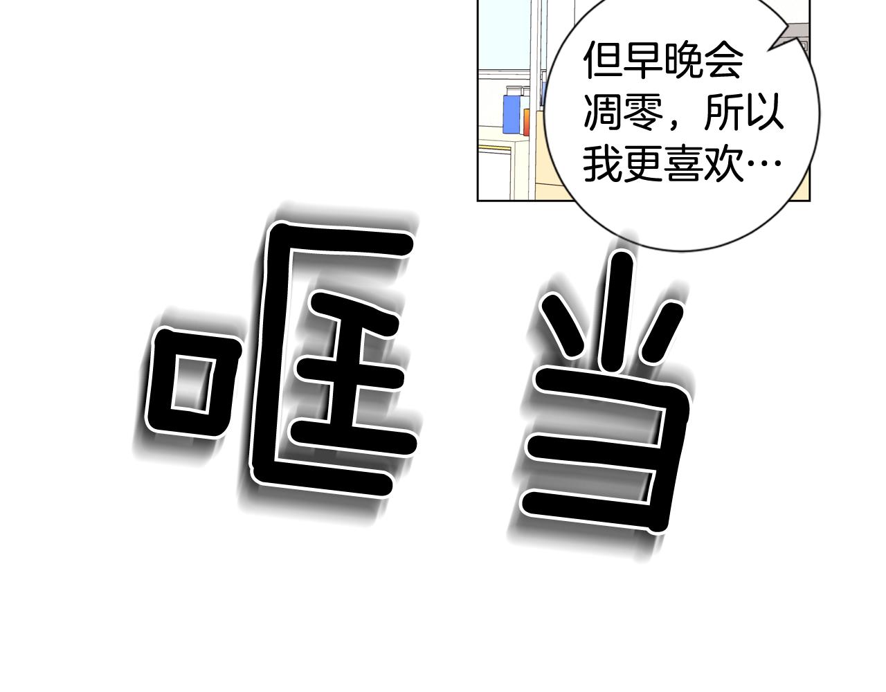 🍜宇宙，少年 第41话 告白（1） 第19页