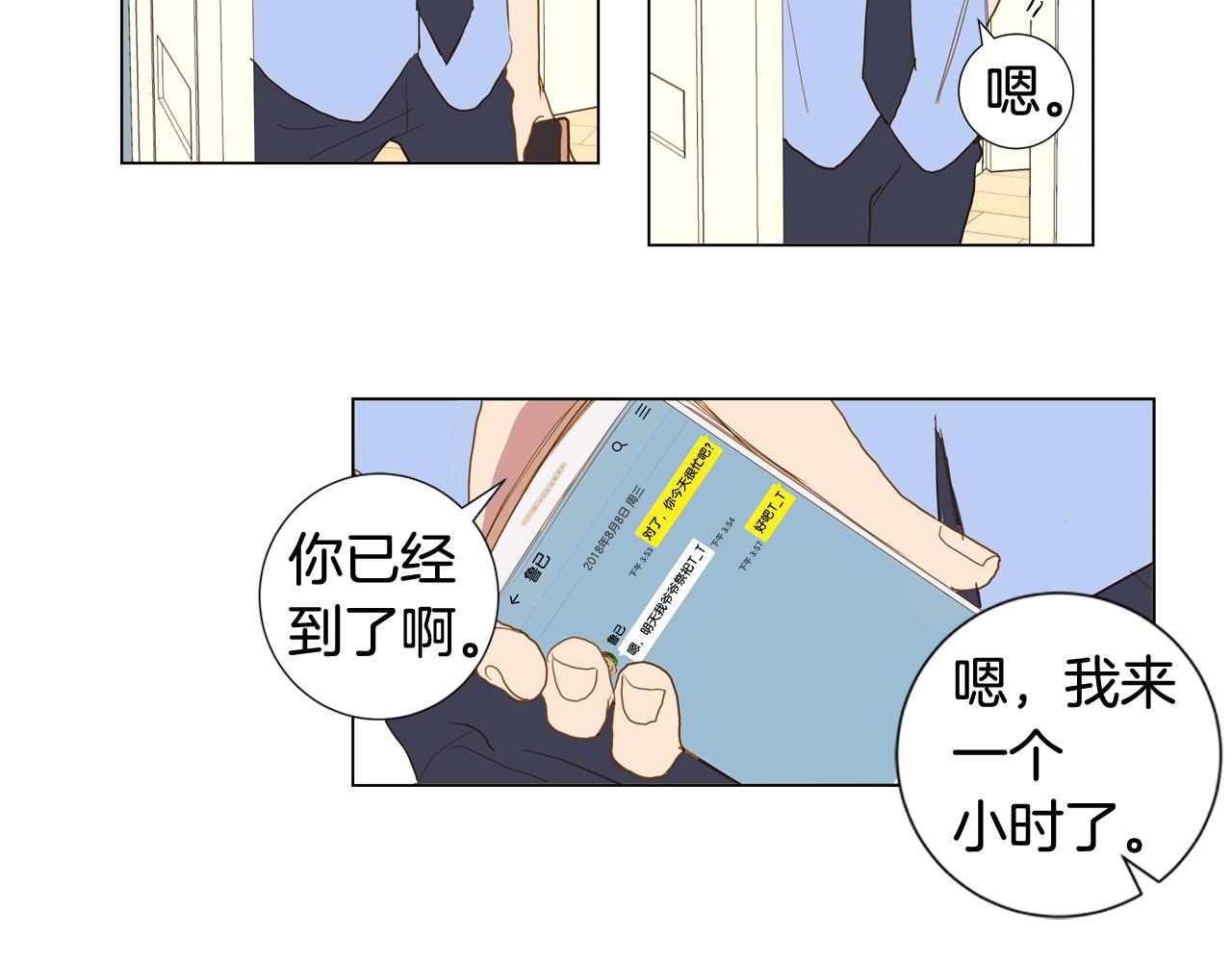 🍜宇宙，少年 第41话 告白（1） 第3页