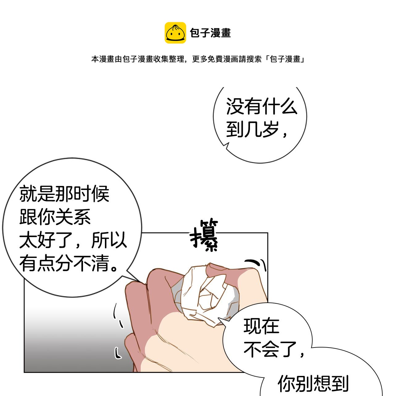 🍜宇宙，少年 第41话 告白（1） 第33页