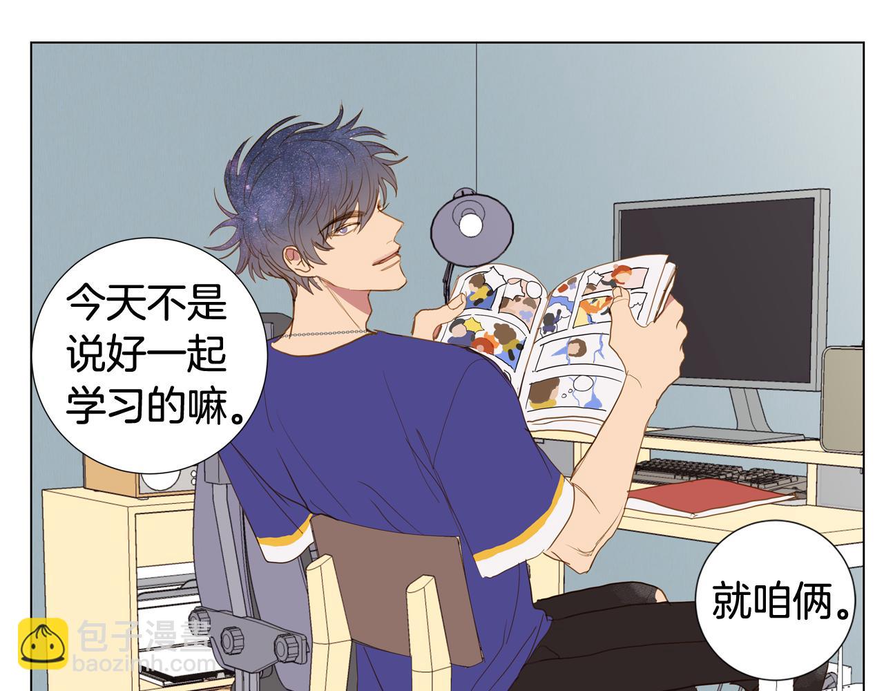 🍜宇宙，少年 第41话 告白（1） 第4页