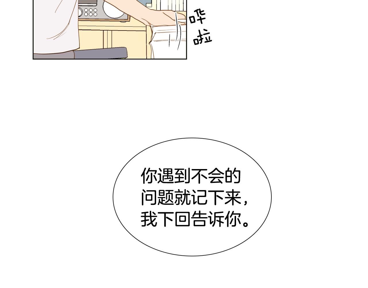 🍜宇宙，少年 第41话 告白（1） 第40页