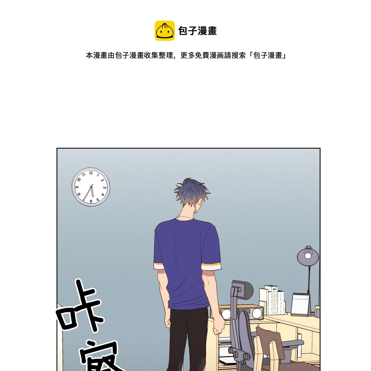 🍜宇宙，少年 第41话 告白（1） 第41页