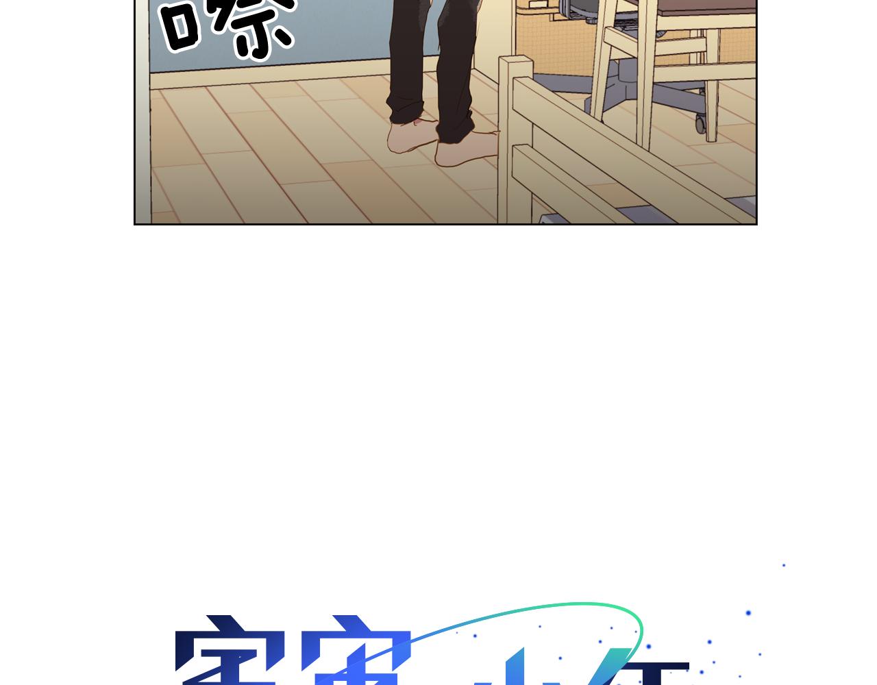 🍜宇宙，少年 第41话 告白（1） 第42页
