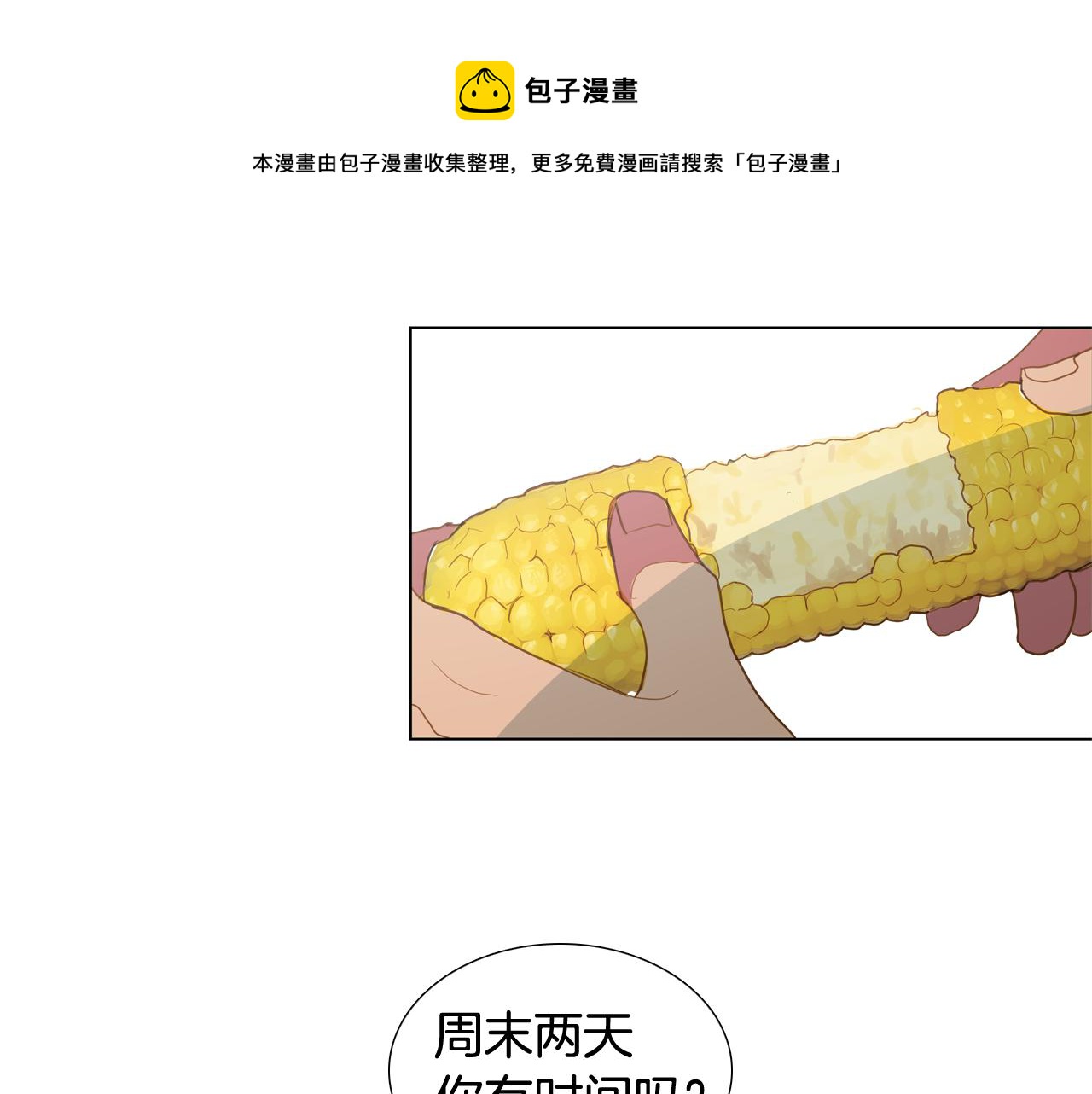 🍜宇宙，少年 第41话 告白（1） 第45页