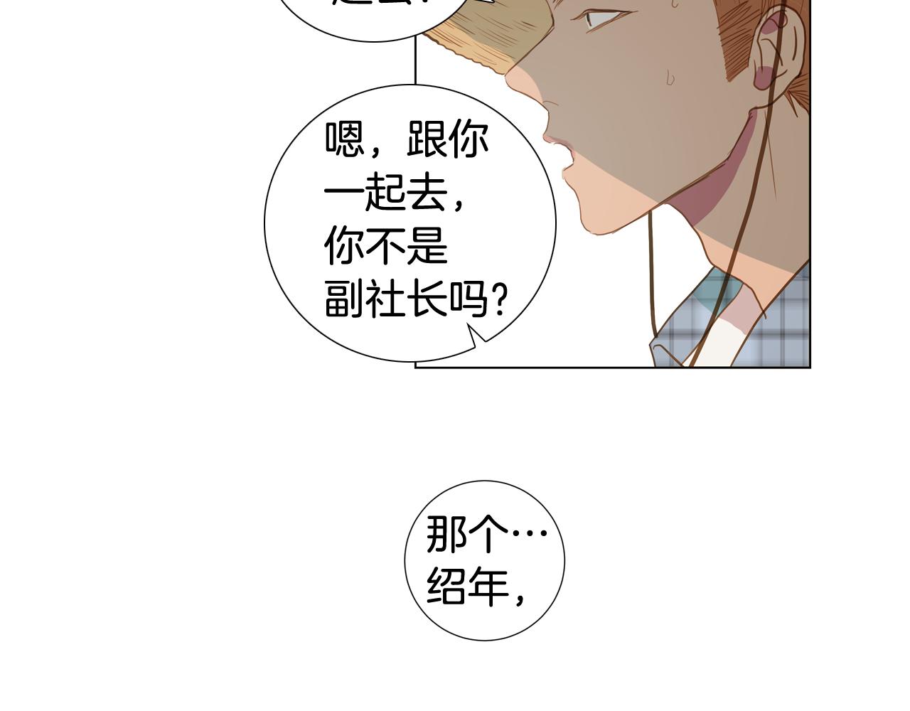 🍜宇宙，少年 第41话 告白（1） 第48页