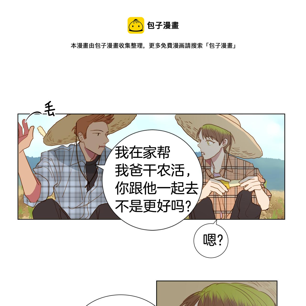 🍜宇宙，少年 第41话 告白（1） 第49页