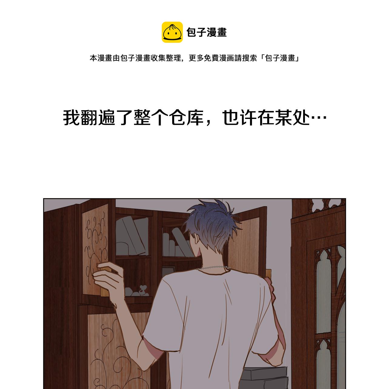 🍜宇宙，少年 第43话 告白（3） 第13页