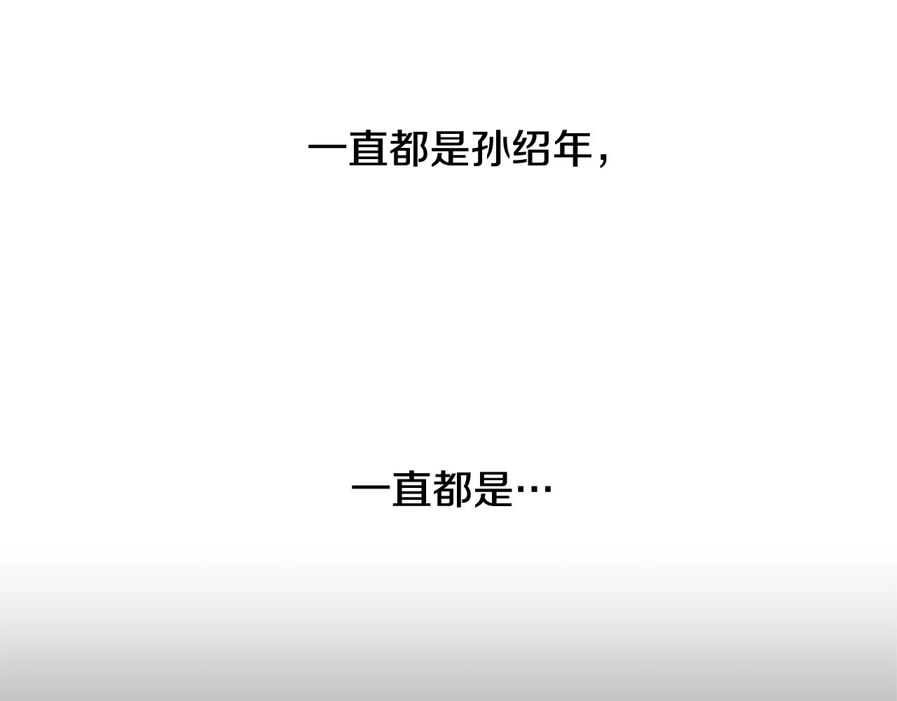 🍜宇宙，少年 第43话 告白（3） 第22页