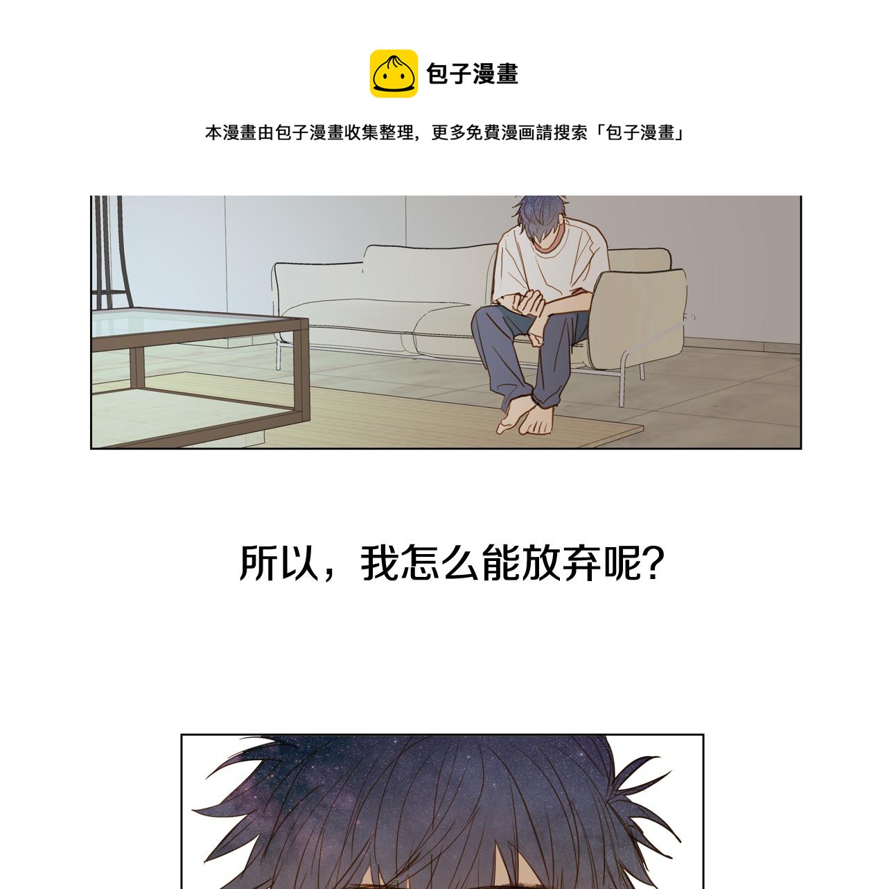 🍜宇宙，少年 第43话 告白（3） 第33页