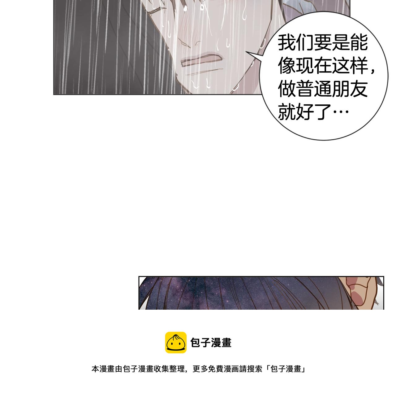 🍜宇宙，少年 第43话 告白（3） 第37页