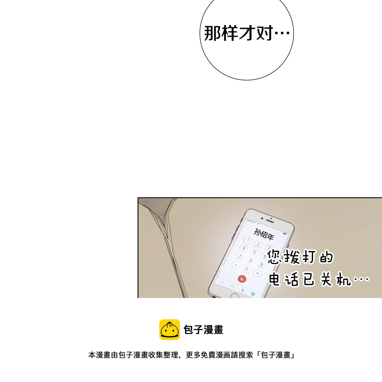 🍜宇宙，少年 第43话 告白（3） 第41页