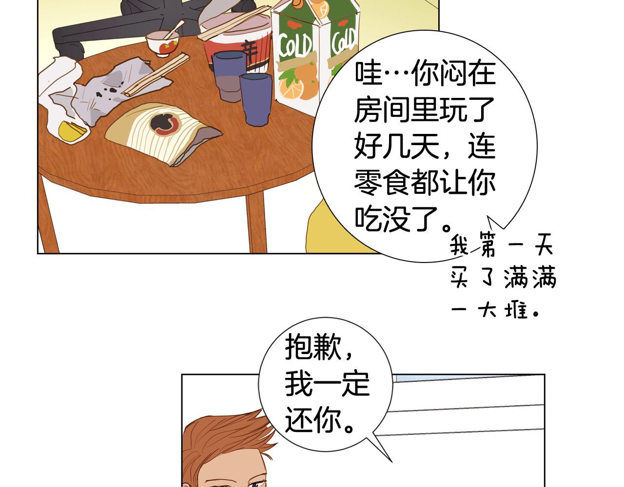 🍜宇宙，少年 第43话 告白（3） 第48页