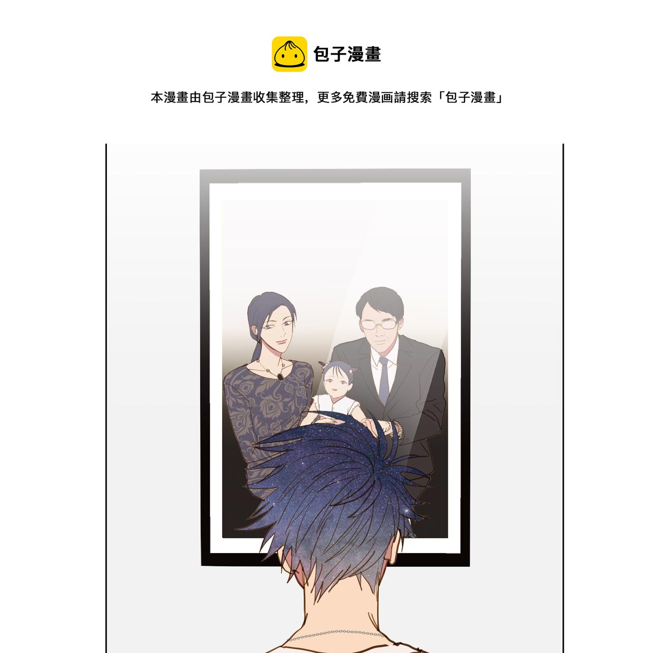 🍜宇宙，少年 第43话 告白（3） 第5页
